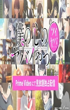 Boku no Kokoro no Yabai Yatsu: Twi-Yaba