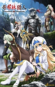 Goblin Slayer
