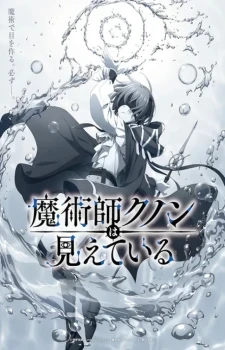 Majutsushi Kunon wa Mieteiru