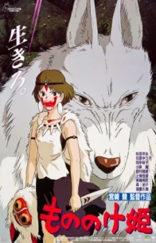 Mononoke Hime