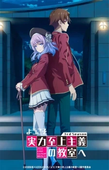 Youkoso Jitsuryoku Shijou Shugi no Kyoushitsu e 3rd Season