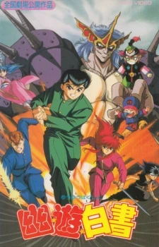 Yuu☆Yuu☆Hakusho: The Golden Seal